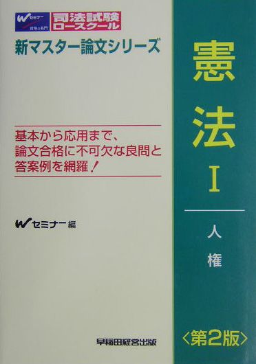 憲法（1）第2版