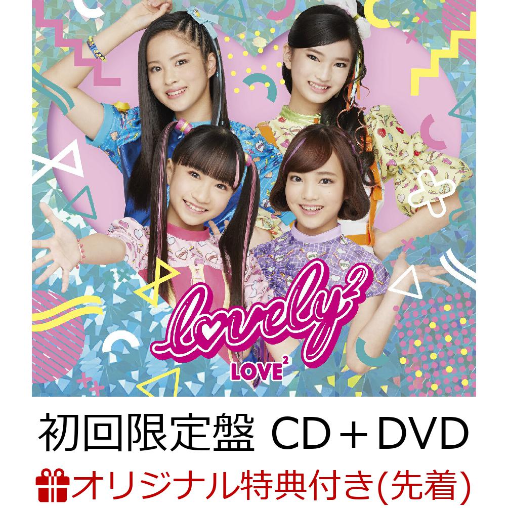 【楽天ブックス限定先着特典】LOVE2 (初回限定盤 CD＋DVD)(オリジナルポストカード)