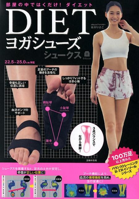 TSUTAYA専売＞DIETヨガシューズシュークス　＠Room 部屋の中ではくだけ！ダイエット （［バラエティ］）