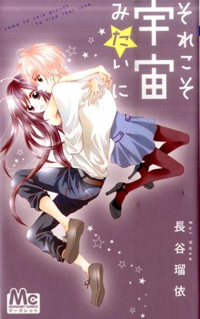 それこそ宇宙みたいに