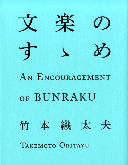 永山智行戯曲集 ロマンス/いきたひと/猫を探す[本/雑誌] / 永山智行/著