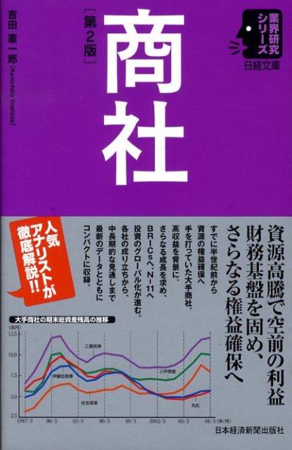 商社第2版