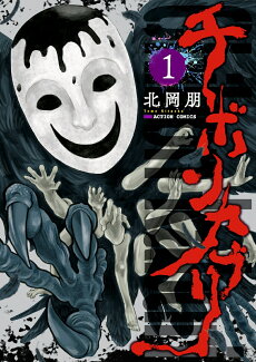 チボンカブリ(1)の表紙