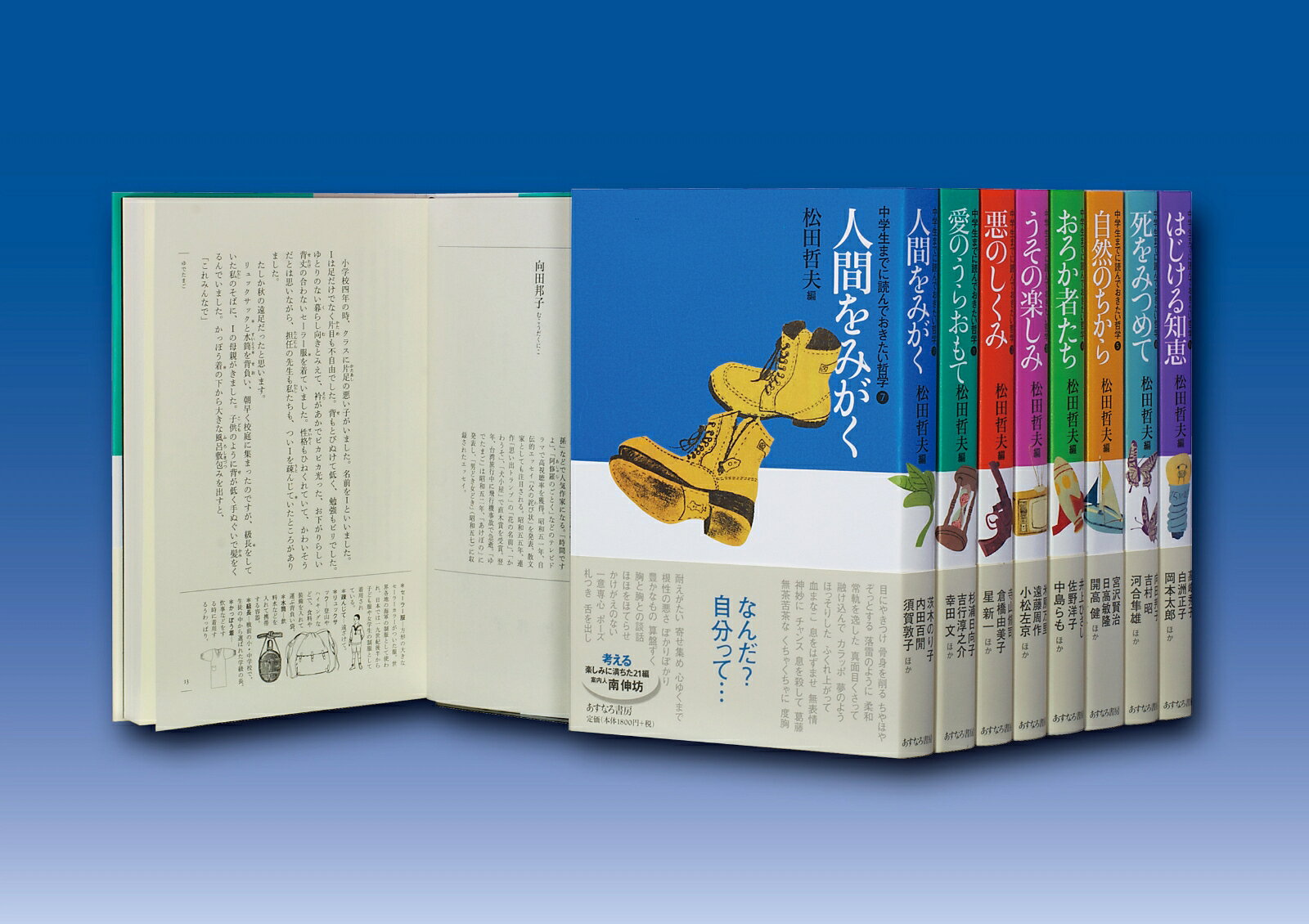 中学生までに読んでおきたい哲学〔全8巻〕の表紙
