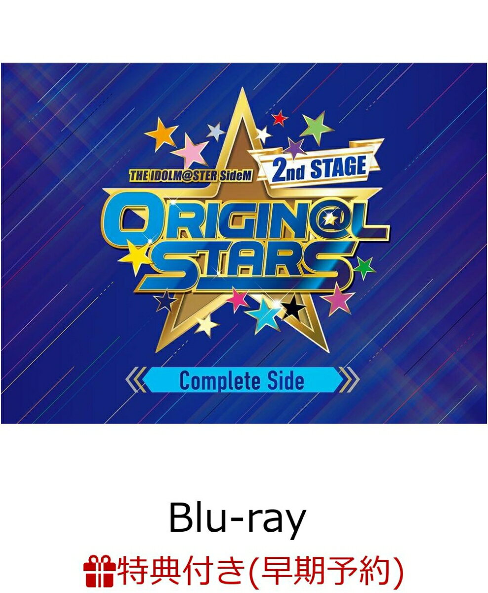 【早期予約特典】THE IDOLM@STER SideM 2nd STAGE 〜ORIGIN@L STARS〜 Live Blu-ray(B2告知ポスター付き)【Complete Side】【Blu-ray】