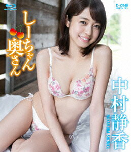 中村静香【VDCP_700】 シーチャンオクサン ナカムラシズカ 発売日：2015年12月15日 予約締切日：2015年12月07日 (株)ラインコミュニケーションズ LCBDー720 JAN：4529971007208 SHICHAN OKUSAN DVD ブルーレイ アイドル