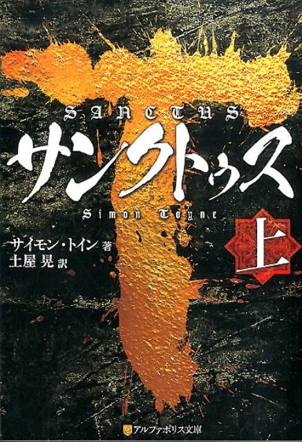サンクトゥス（上）