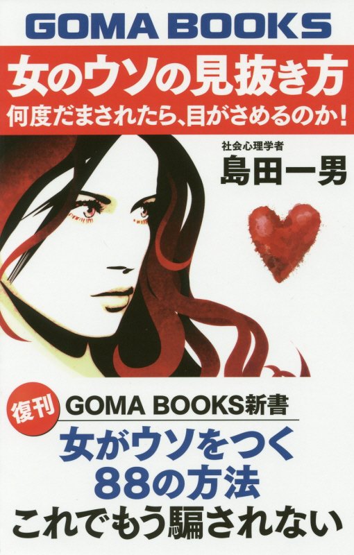 女のウソの見抜き方