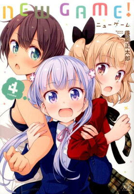 NEW　GAME！(4)