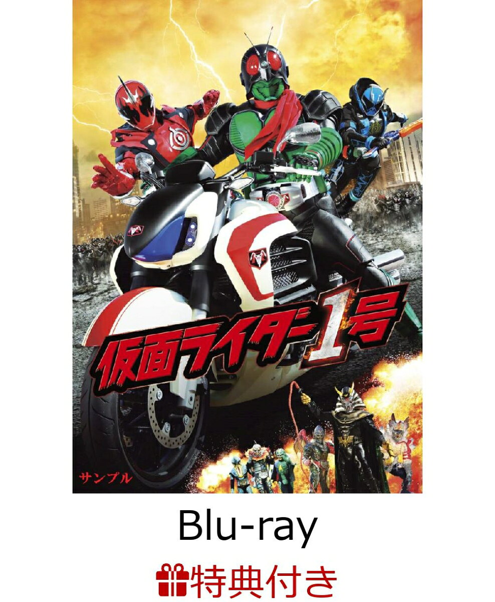 【オリジナルステッカー付】仮面ライダー1号【Blu-ray＋DVD】