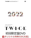 【楽天ブックス限定先着特典】TWICE JAPAN DEBUT 5th Anniversary　『T・W・I・C・E』(初回限定盤DVD)(マルチケース) [ TWICE ]･･･