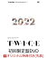 【楽天ブックス限定先着特典】TWICE JAPAN DEBUT 5th Anniversary　『T・W・I・C・E』(初回限定盤DVD)(マルチケース) [ TWICE ]