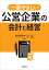 一番やさしい公営企業の会計と経営