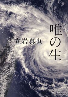 【謝恩価格本】唯の生