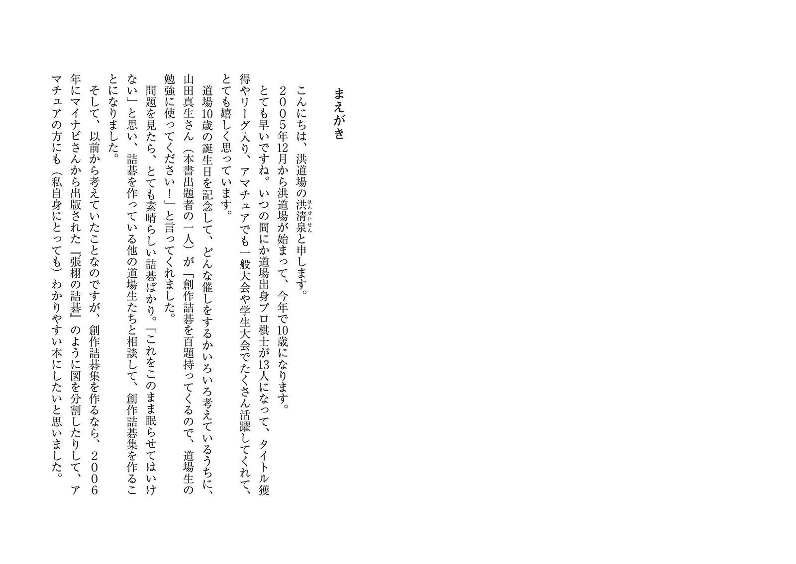 洪道場秘伝問題集 （囲碁人ブックス） [ 洪道場 ]
