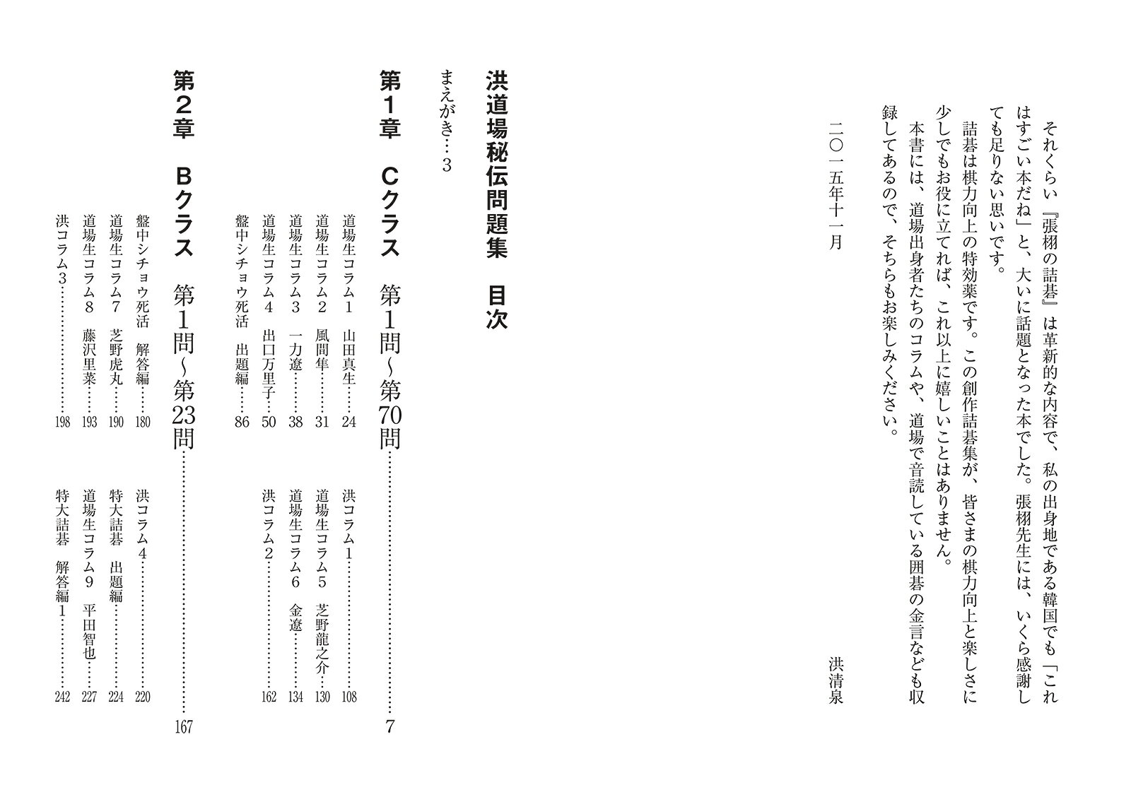 洪道場秘伝問題集 （囲碁人ブックス） [ 洪道場 ]
