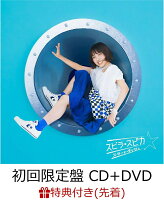 【先着特典】スタートダッシュ (初回限定盤 CD＋DVD) (オリジナル・ロゴステッカー付き)
