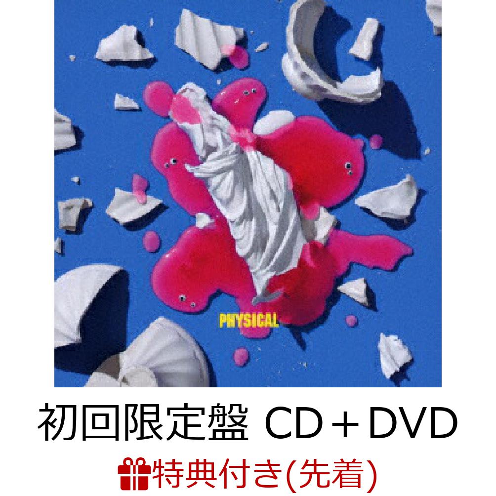 【先着特典】PHYSICAL (初回限定盤 CD＋DVD)(メンバー全員の“直”手形入り【「TAKE MY HANDPRINT」色紙】)