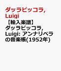 【輸入楽譜】ダッラピッコラ, Luigi: アンナリベラの音楽帳(1952年) [ ダッラピッコラ, Luigi ]