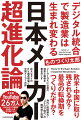 製造各社を分析、デジタル化による日本メーカーの未来を示す快作！