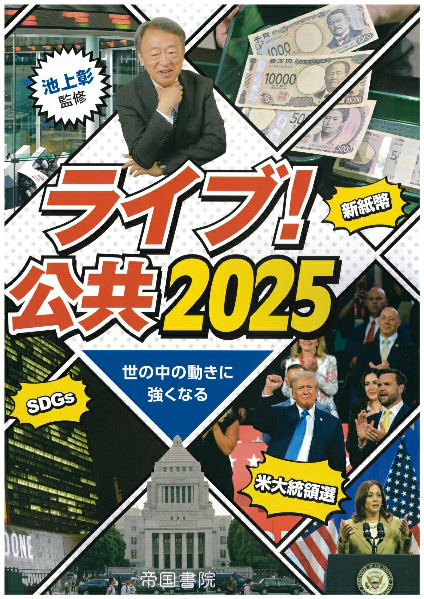 ライブ！ 公共2025