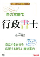 自力本願で行政書士