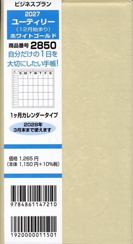 1ヶ月カレンダータイプ 日本ビジネスプラン（北区）2850 ビジネス プラン ユーティリー ジュウニガツ ハジマリ ホワイト コ 発行年月：2026年08月 予約締切日：2026年08月18日 サイズ：単行本 ISBN：9784861147210 本 カレンダー・手帳・家計簿 カレンダー その他