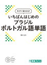 今すぐ話せる　いちばんはじめのブ