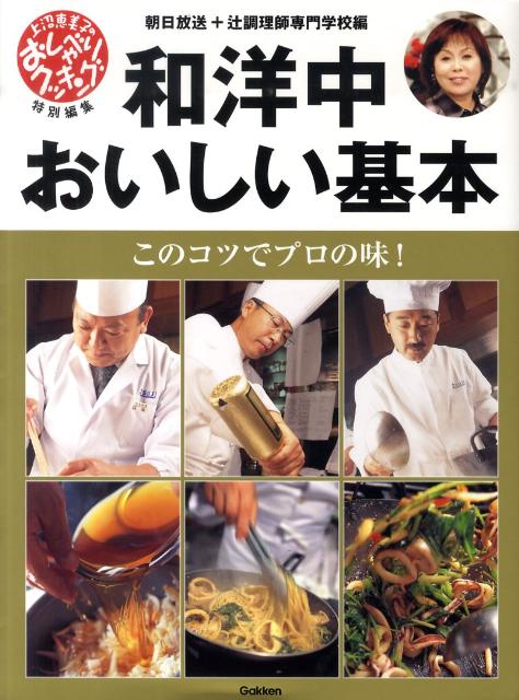 和洋中おいしい基本