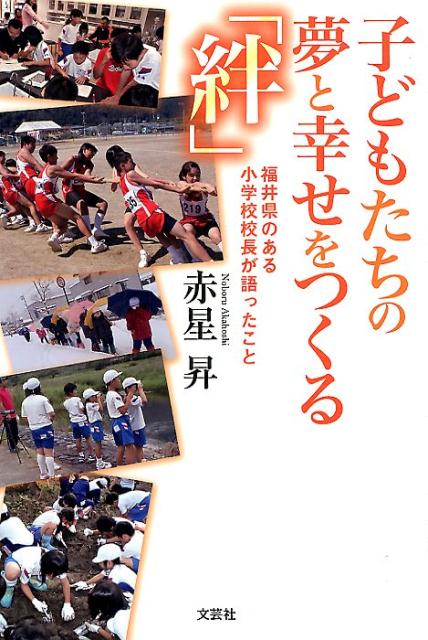 子どもたちの夢と幸せをつくる「絆」