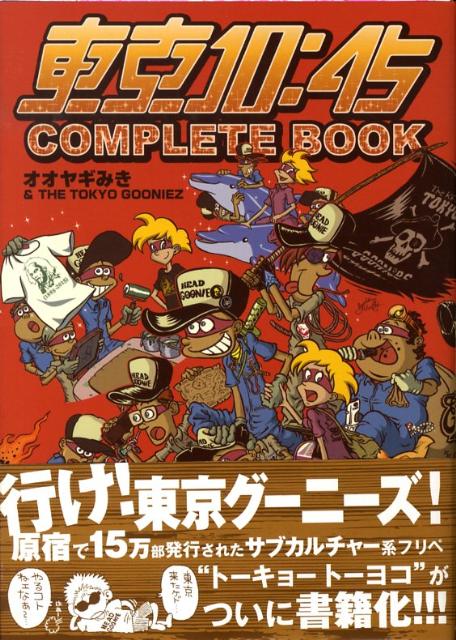 東京10：45　complete　book