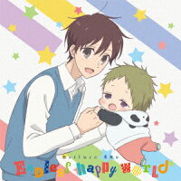 TVアニメ『学園ベビーシッターズ』OP主題歌 「Endless happy world」(アニメ盤)