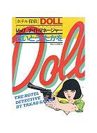 ホテル探偵Doll 1巻 表紙
