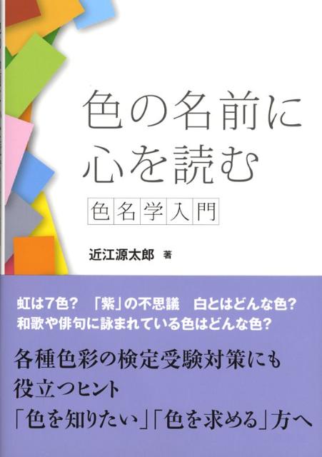 色の名前に心を読む