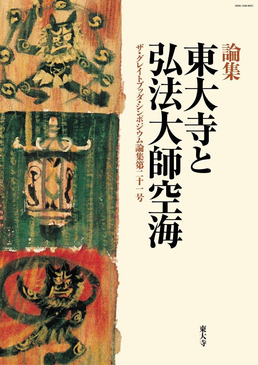 楽天市場】弘法大師(本・雑誌・コミック)の通販 楽天市場】弘法大師(本・雑誌・コミック)の通販