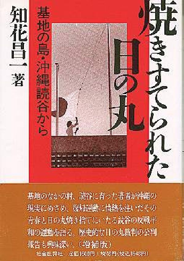 焼きすてられた日の丸増補