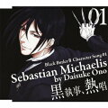 TVアニメ「黒執事2」キャラクターソング 01「黒執事、熱唱」セバスチャン・ミカエリス(小野大輔)