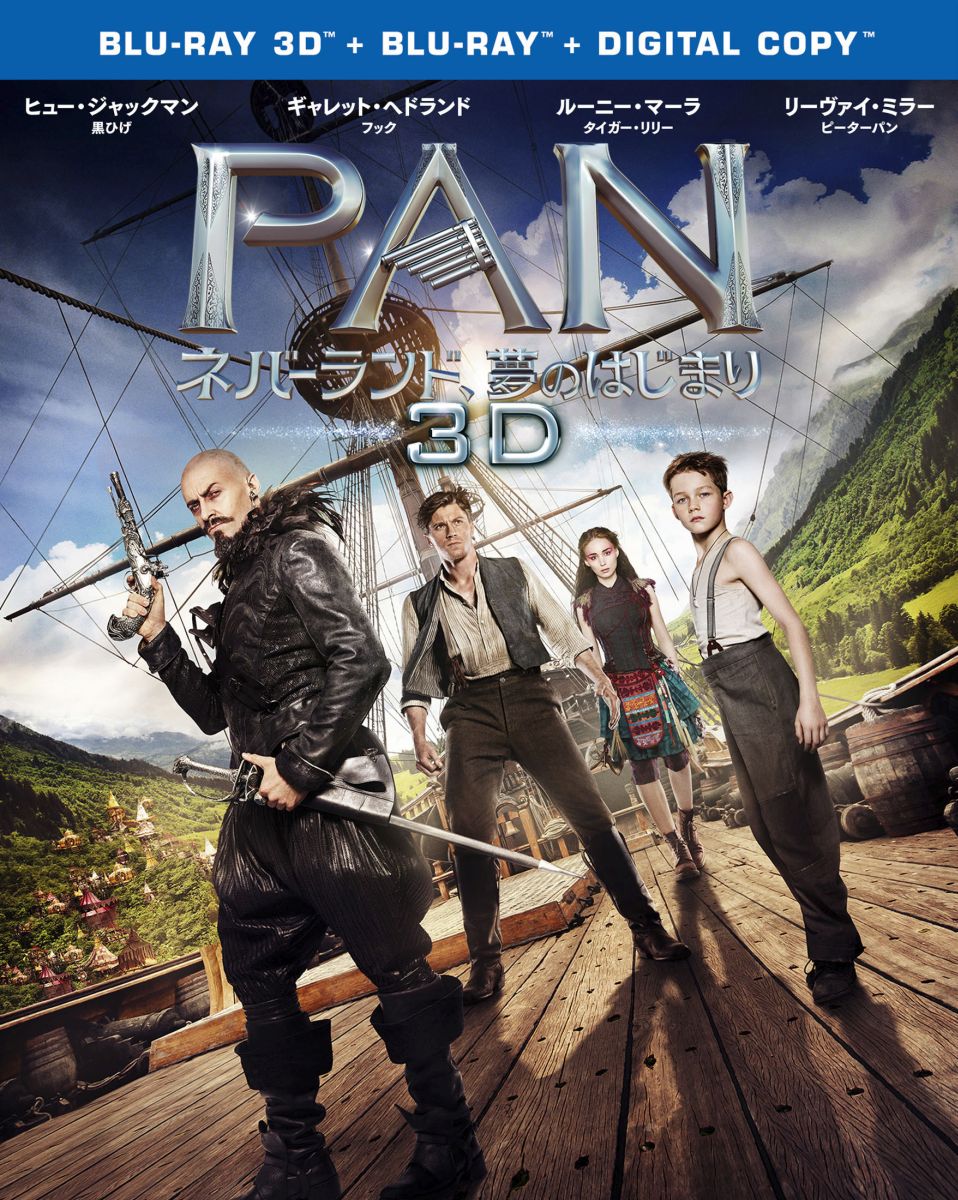 PAN〜ネバーランド、夢のはじまり〜 3D & 2D ブルーレイセット（2枚組／デジタルコピー付）【初回生産限定】【Blu-ray】 [ ヒュー・ジャックマン ]