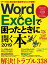 アサヒオリジナル Word＆Excelで困ったときに開く 本2019