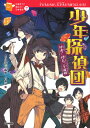 少年探偵団 対決！ 怪人二十面相 （10歳までに読みたい日本名作 7） 江戸川乱歩