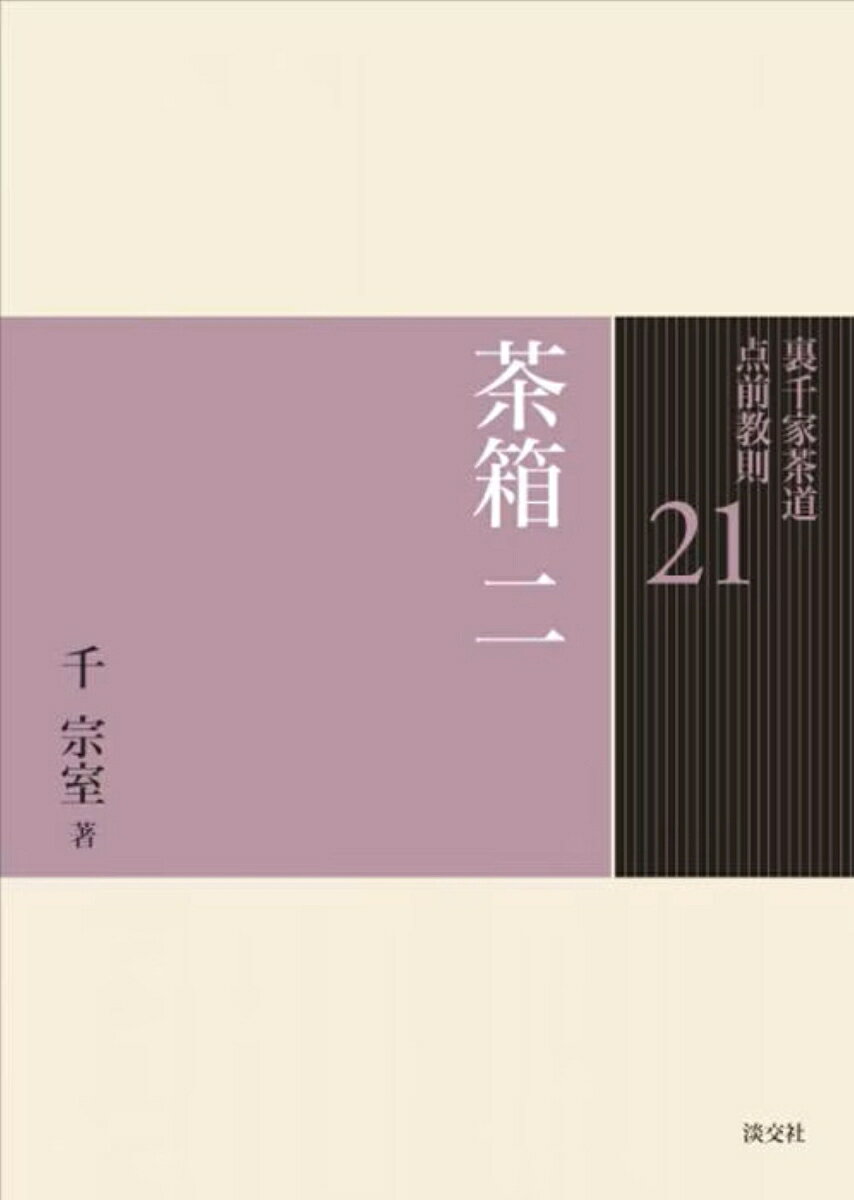 茶箱　二の表紙