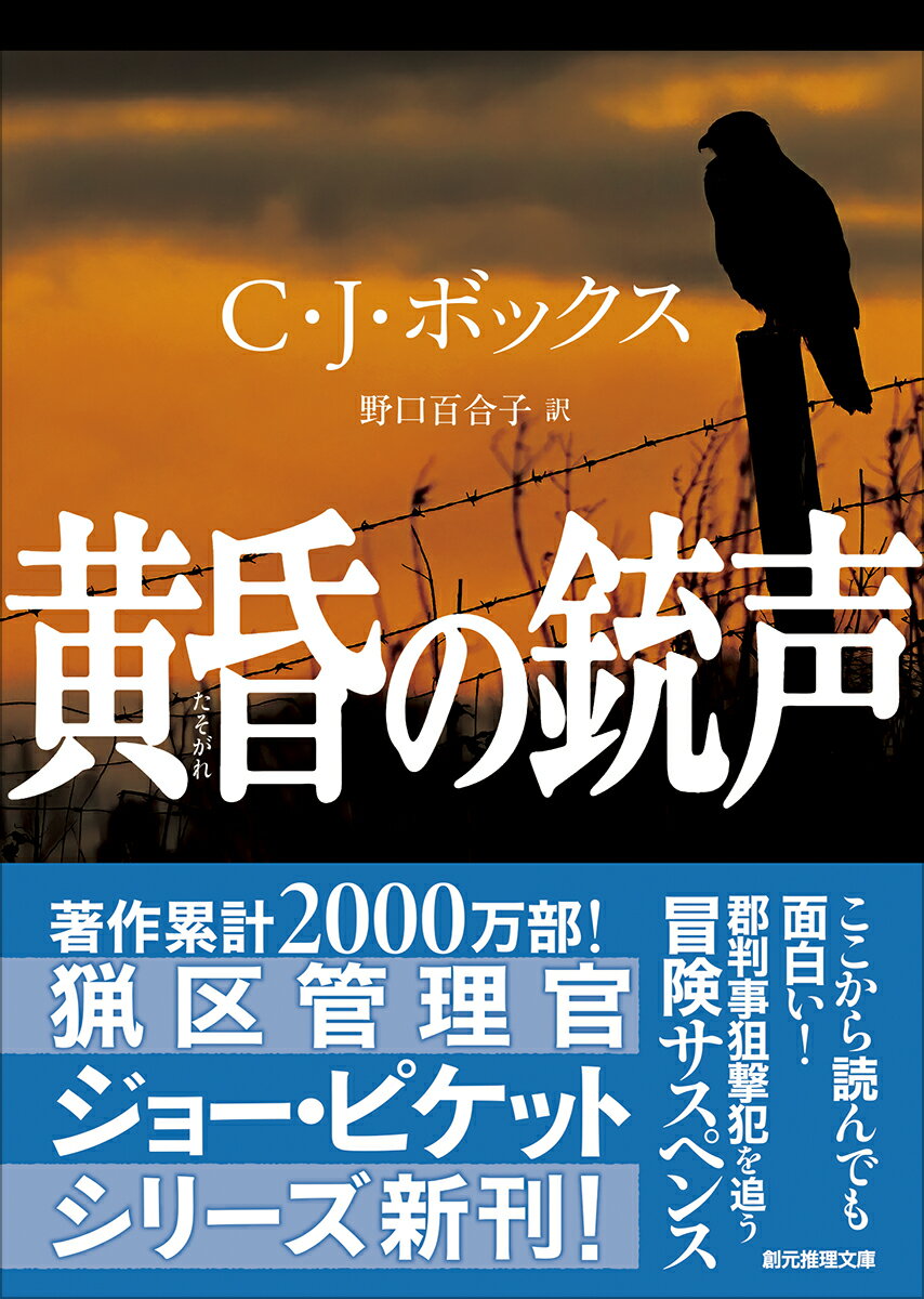 黄昏の銃声