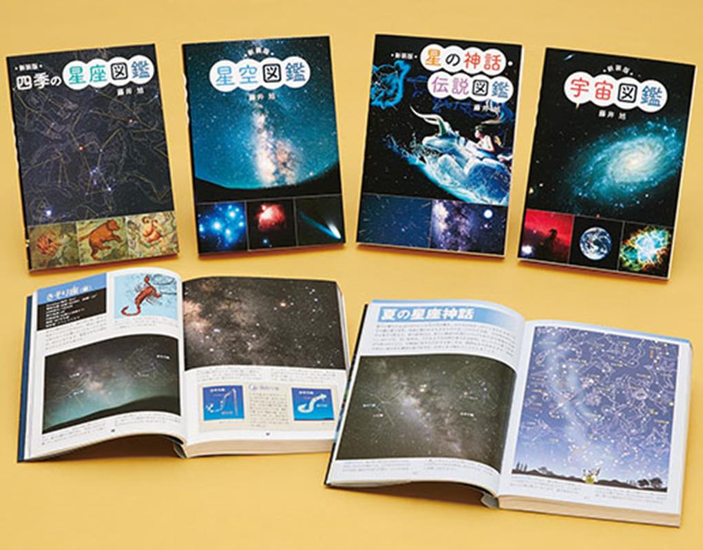 新装版　星と宇宙の図鑑セット（全4巻） （単行本　0）のサムネイル