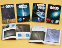 新装版 星と宇宙の図鑑セット(全4巻) (単行本 0)