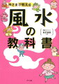 すてきな出会いがやってくる！不眠や不調が改善する！人間関係のトラブルが解消！お金がざくざく貯まるようになる！いつまでも夫婦円満でいられる！仕事で才能が開花する！お掃除やインテリアで運を開く方法を教えます！