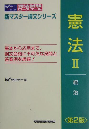 憲法（2）第2版