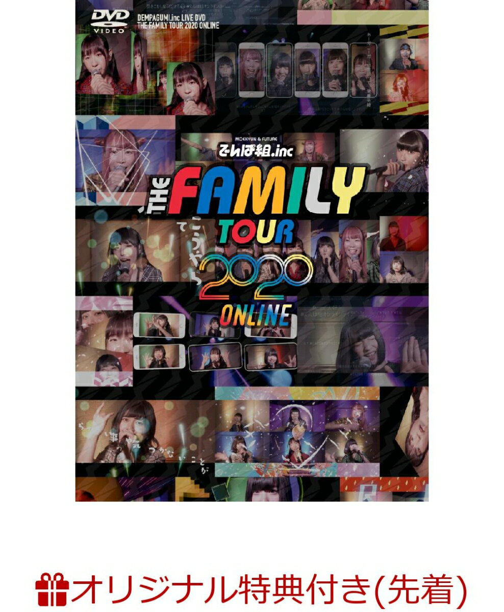 【楽天ブックス限定先着特典】THE FAMILY TOUR2020 ONLINE (完全生産限定盤)(でか缶バッジ)