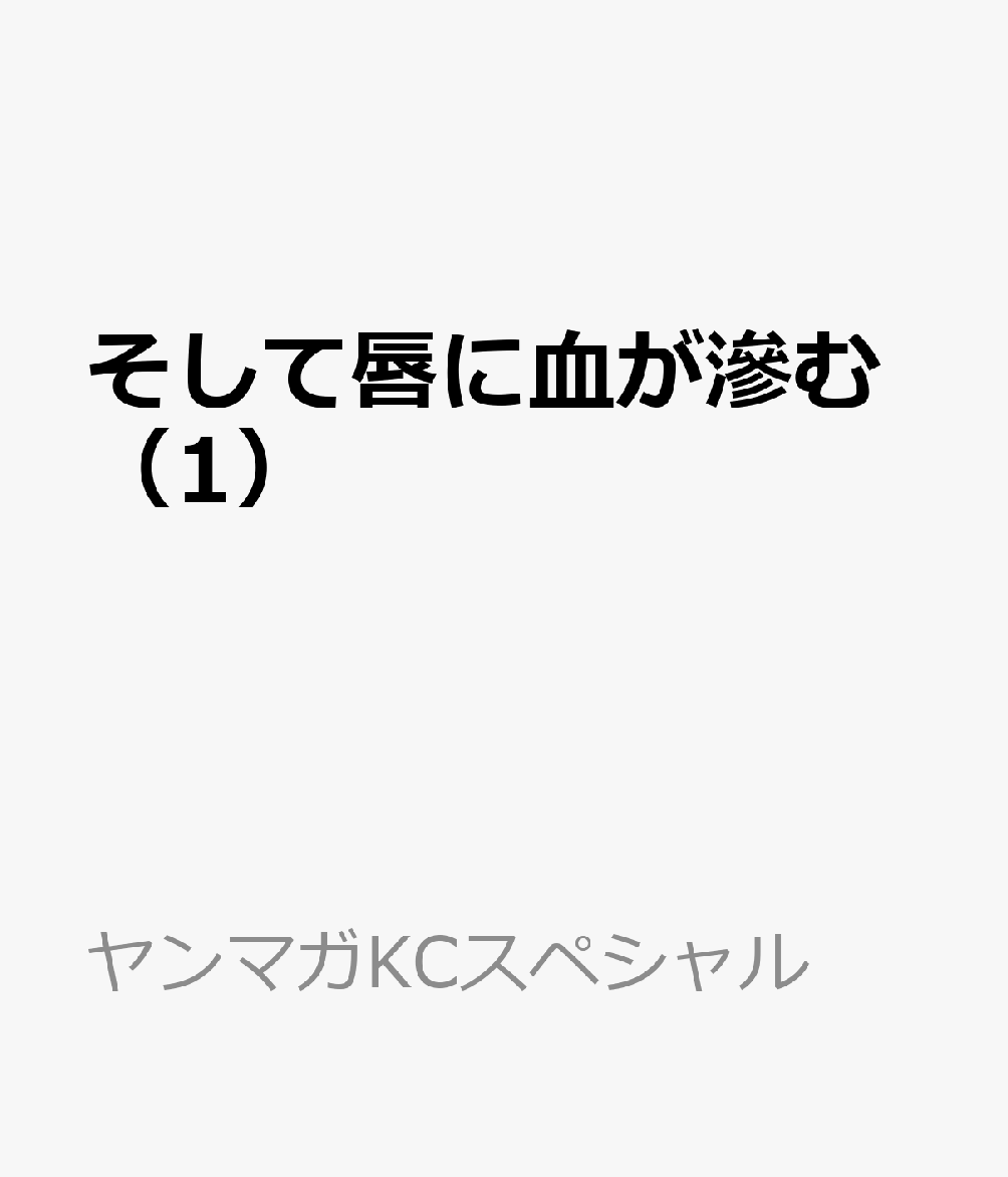 第1巻
