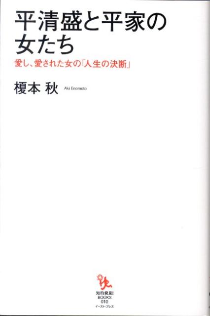 平清盛と平家の女たち