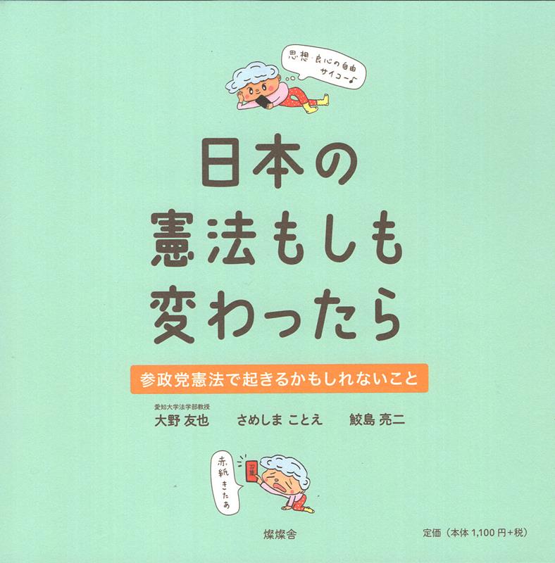 日本の憲法もしも変わったら